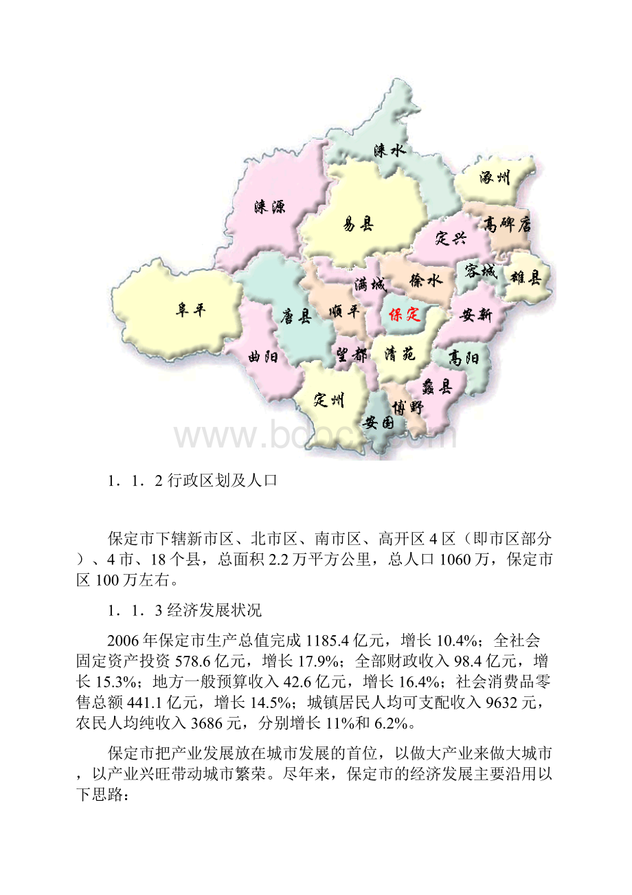 保定方正项目可行性研究报告终稿.docx_第3页