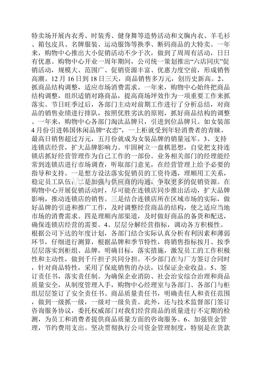 商场零售年度工作汇报.docx_第2页