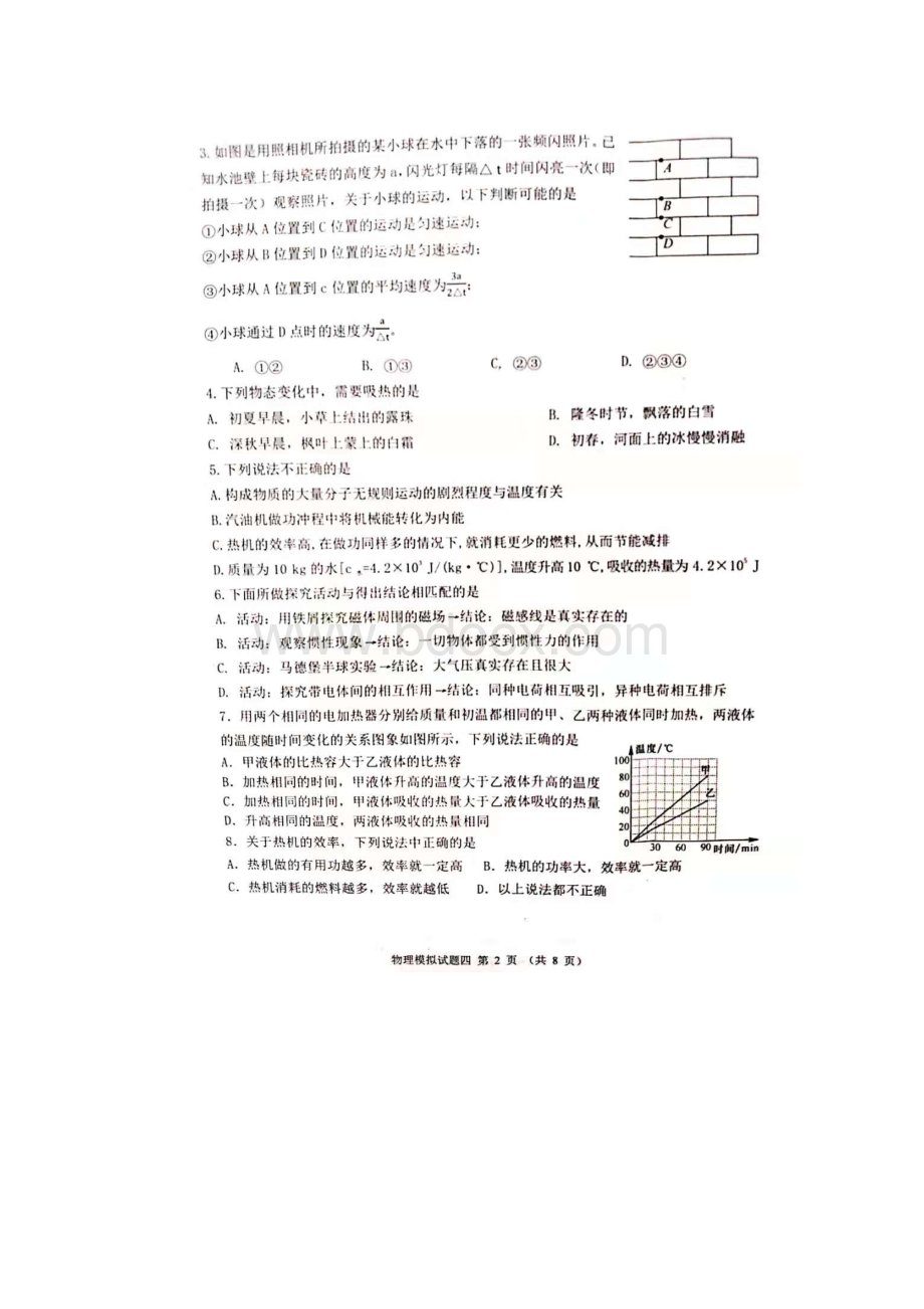 山东省滨州市惠民县初中学生学业水平考试物理模拟试题四含答案.docx_第2页