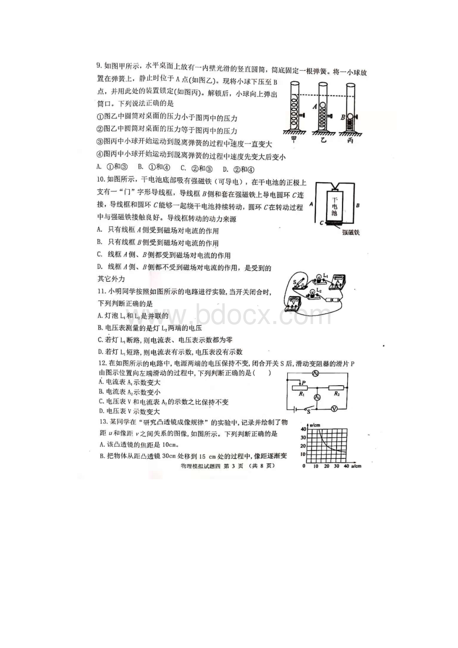 山东省滨州市惠民县初中学生学业水平考试物理模拟试题四含答案.docx_第3页