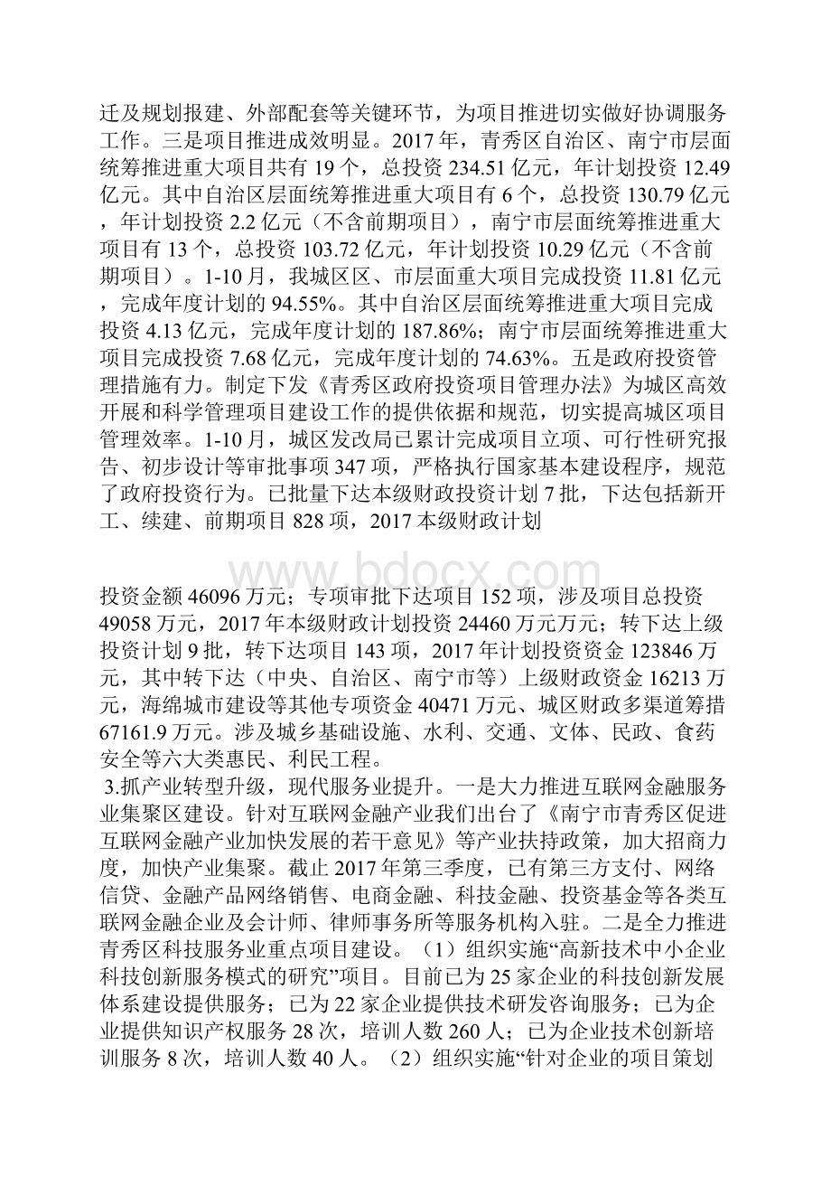 发改局的工作总结.docx_第2页