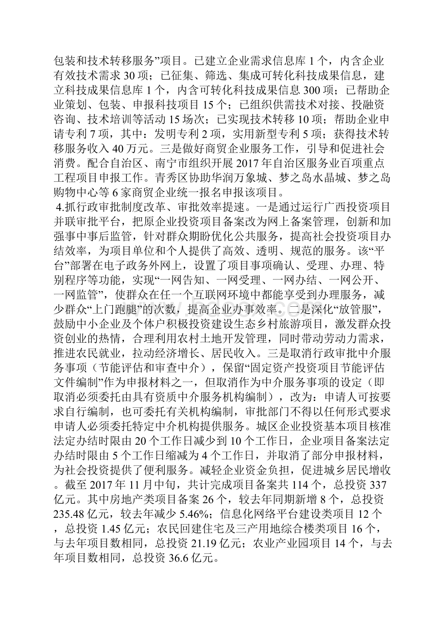 发改局的工作总结.docx_第3页