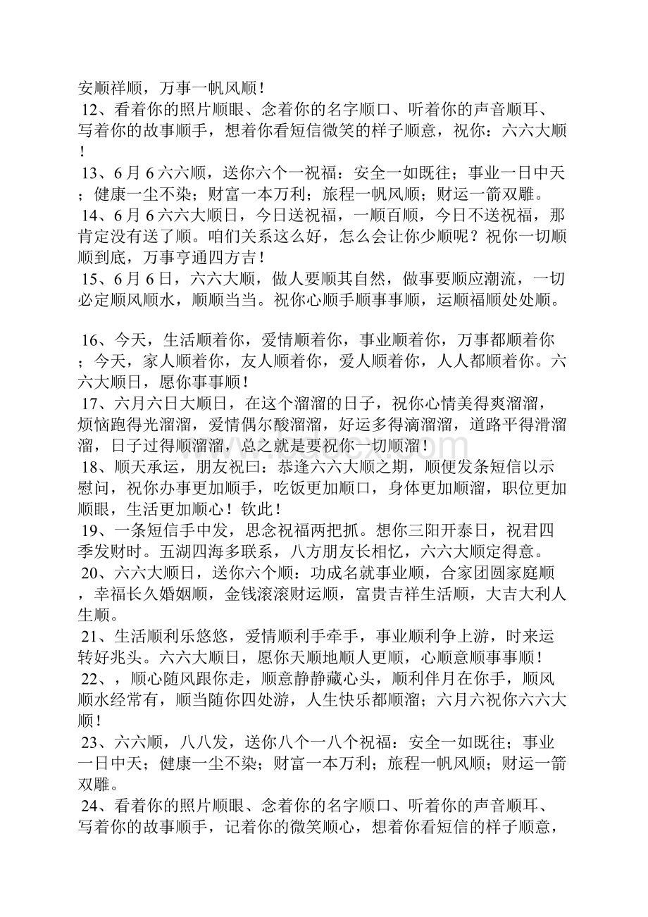 66大顺祝福语.docx_第2页