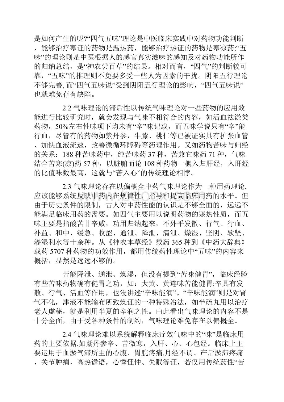 Adxffqa中医中药医学论文范文汇总 优秀医学论文.docx_第2页