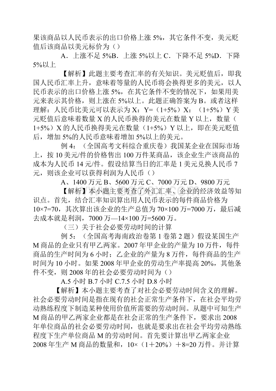 纵观近几年全国高考计算题.docx_第2页