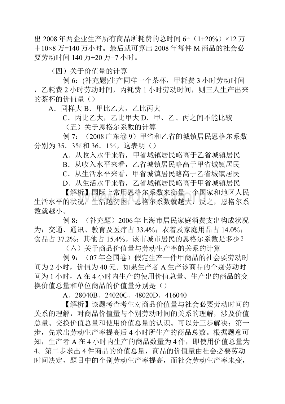 纵观近几年全国高考计算题.docx_第3页