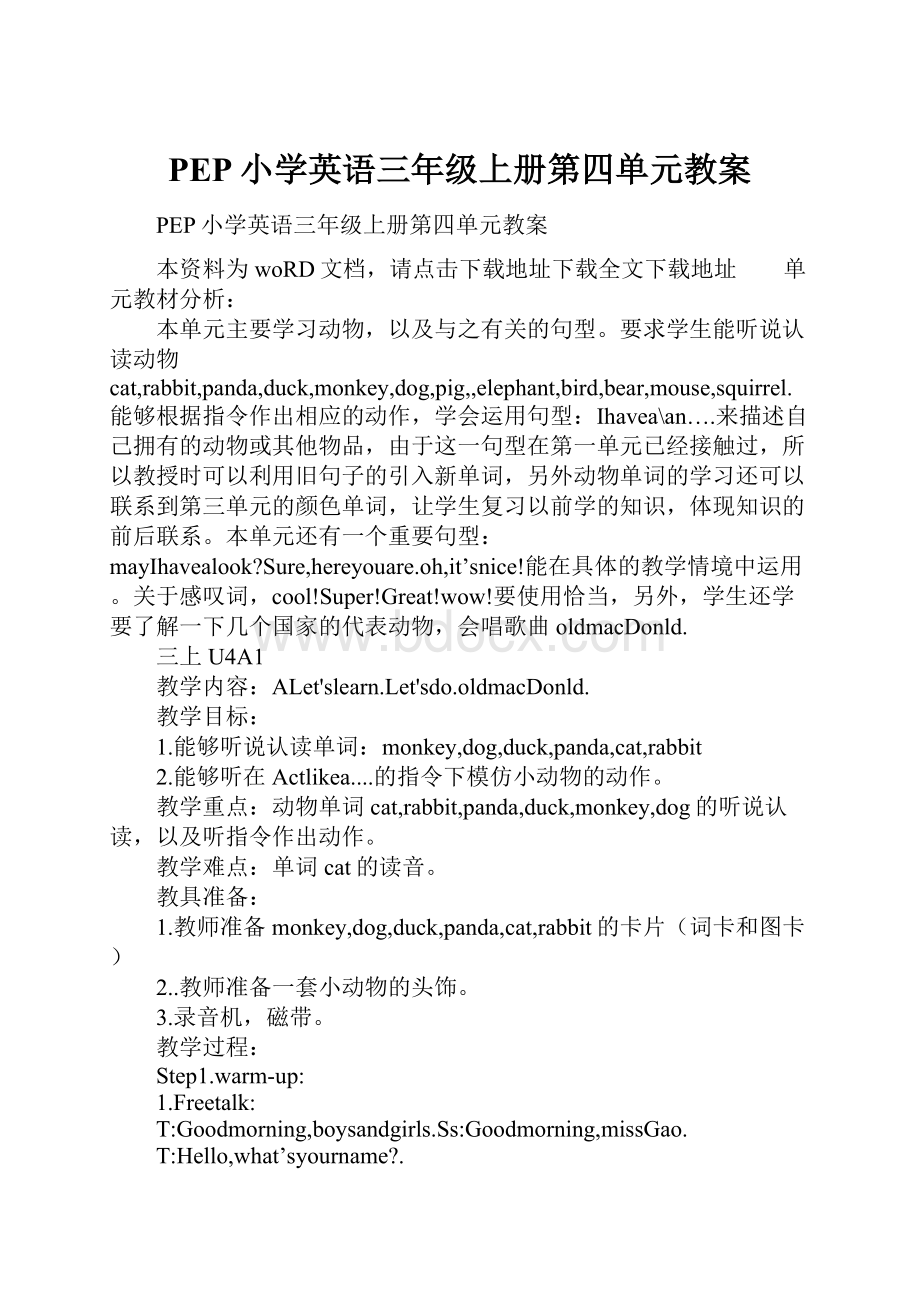 PEP小学英语三年级上册第四单元教案.docx_第1页