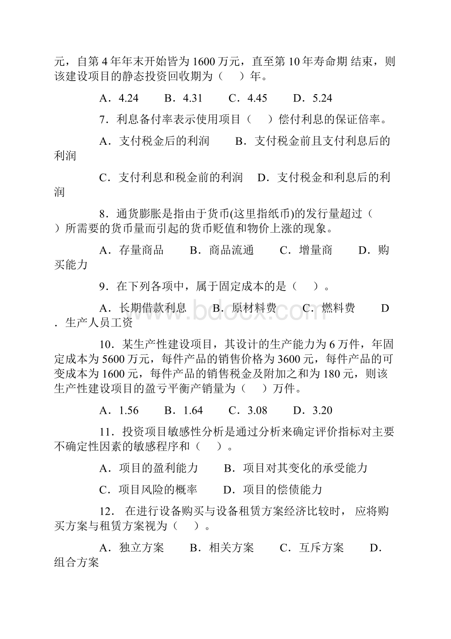 一级建造师建设工程经济历年真题及答案.docx_第2页