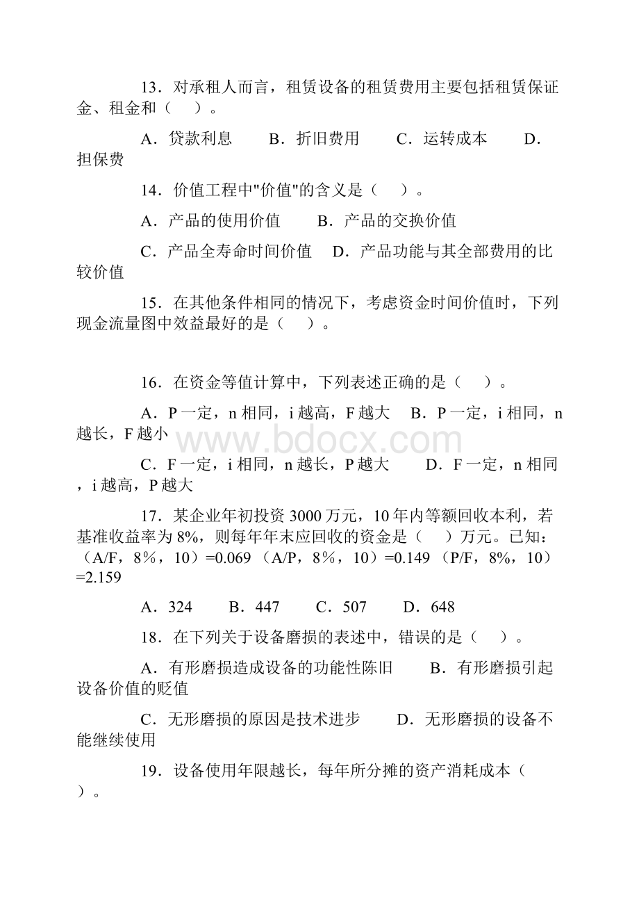 一级建造师建设工程经济历年真题及答案.docx_第3页