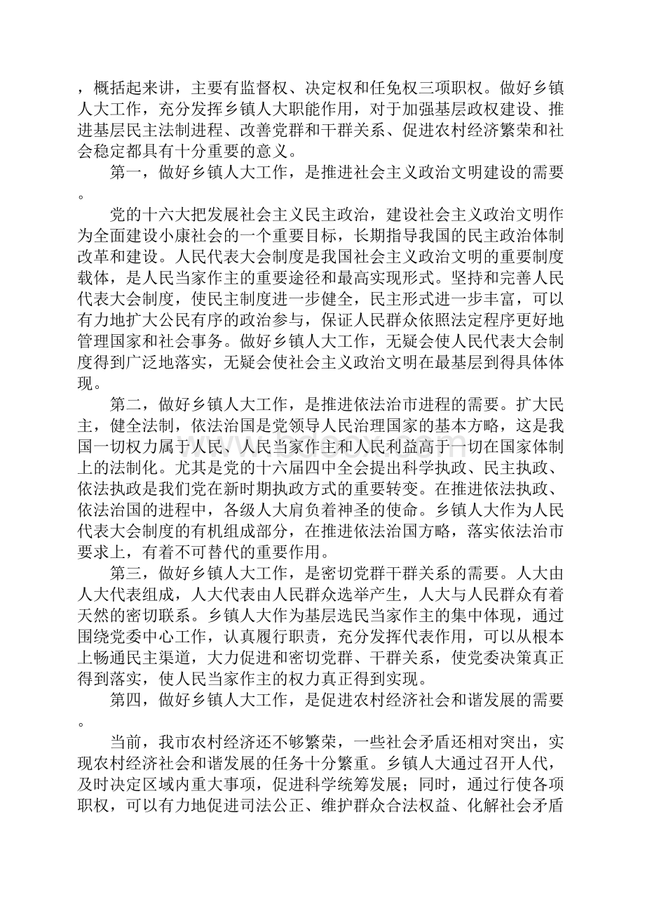 在全市乡镇人大主席工作会议上的讲话.docx_第3页