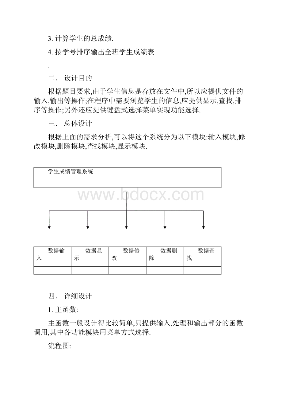 c语言课程设计学生成绩管理系统.docx_第2页