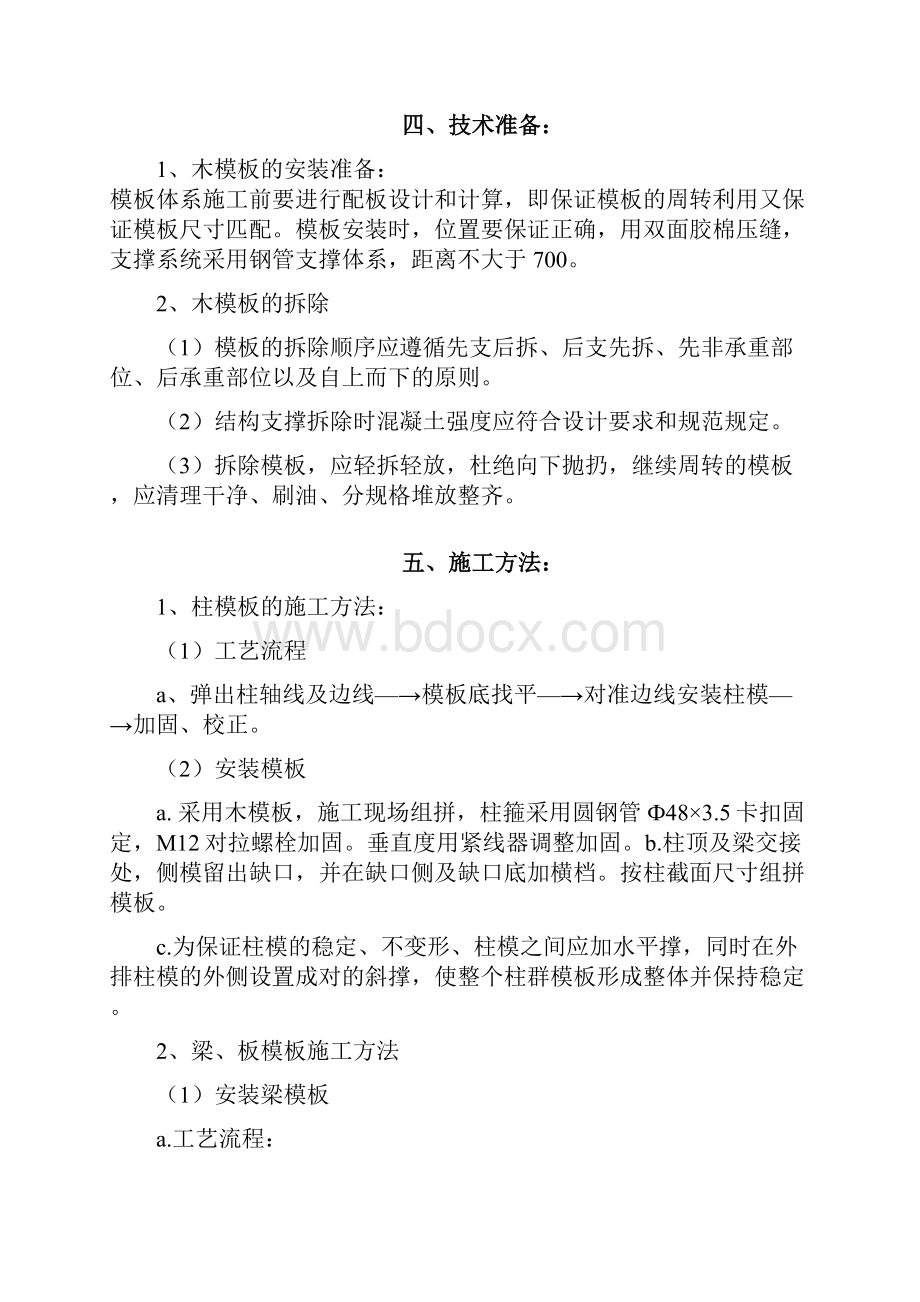 模板安拆专项施工方案.docx_第3页