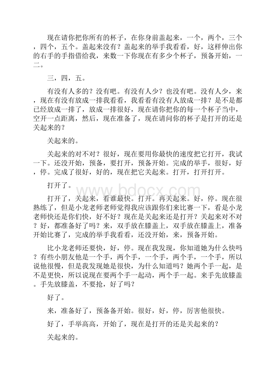 最新幼儿园中班运动游戏《叠叠乐》文字稿和自评稿.docx_第3页