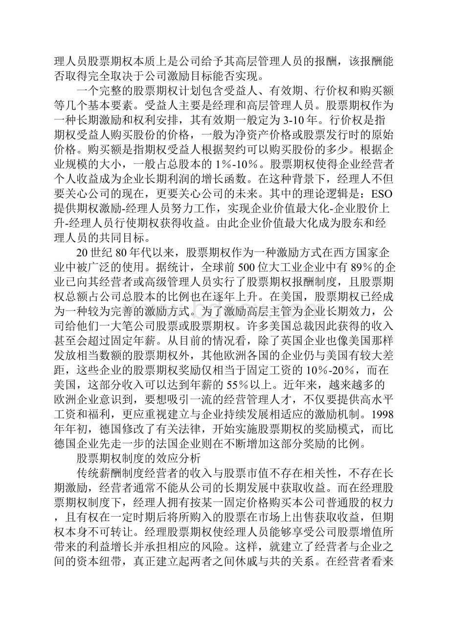 我国创业板市场若干法律制度评析二.docx_第2页