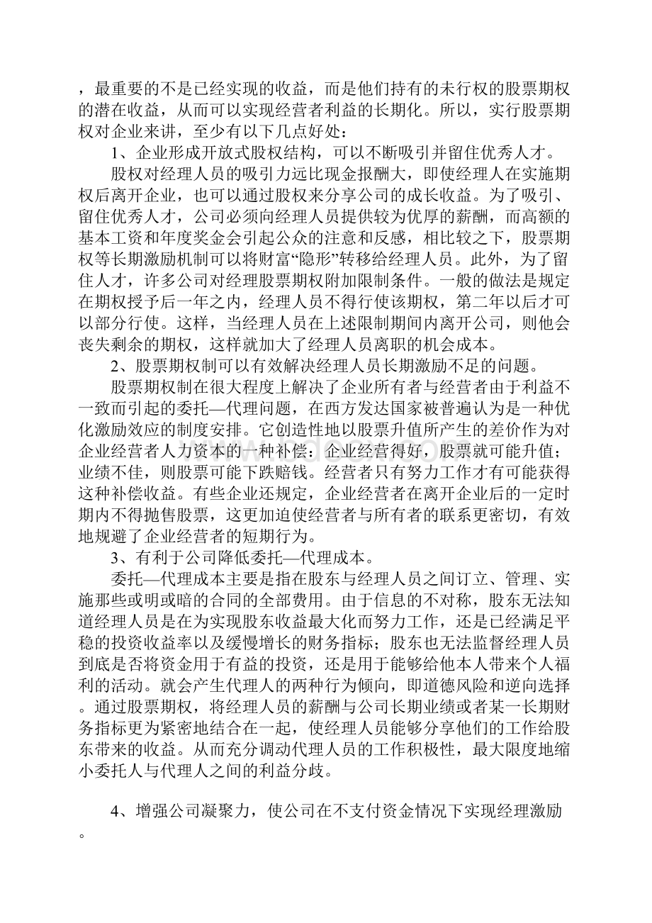 我国创业板市场若干法律制度评析二.docx_第3页