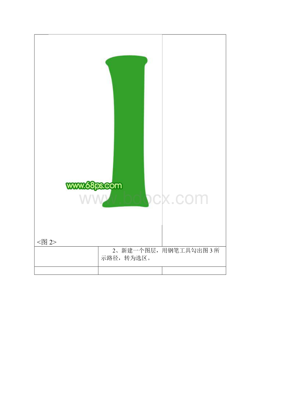 ps制作竹子.docx_第3页