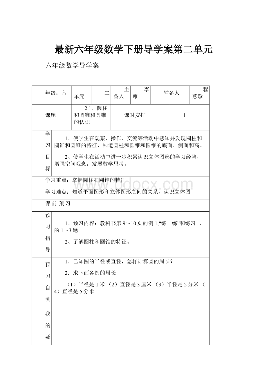 最新六年级数学下册导学案第二单元.docx