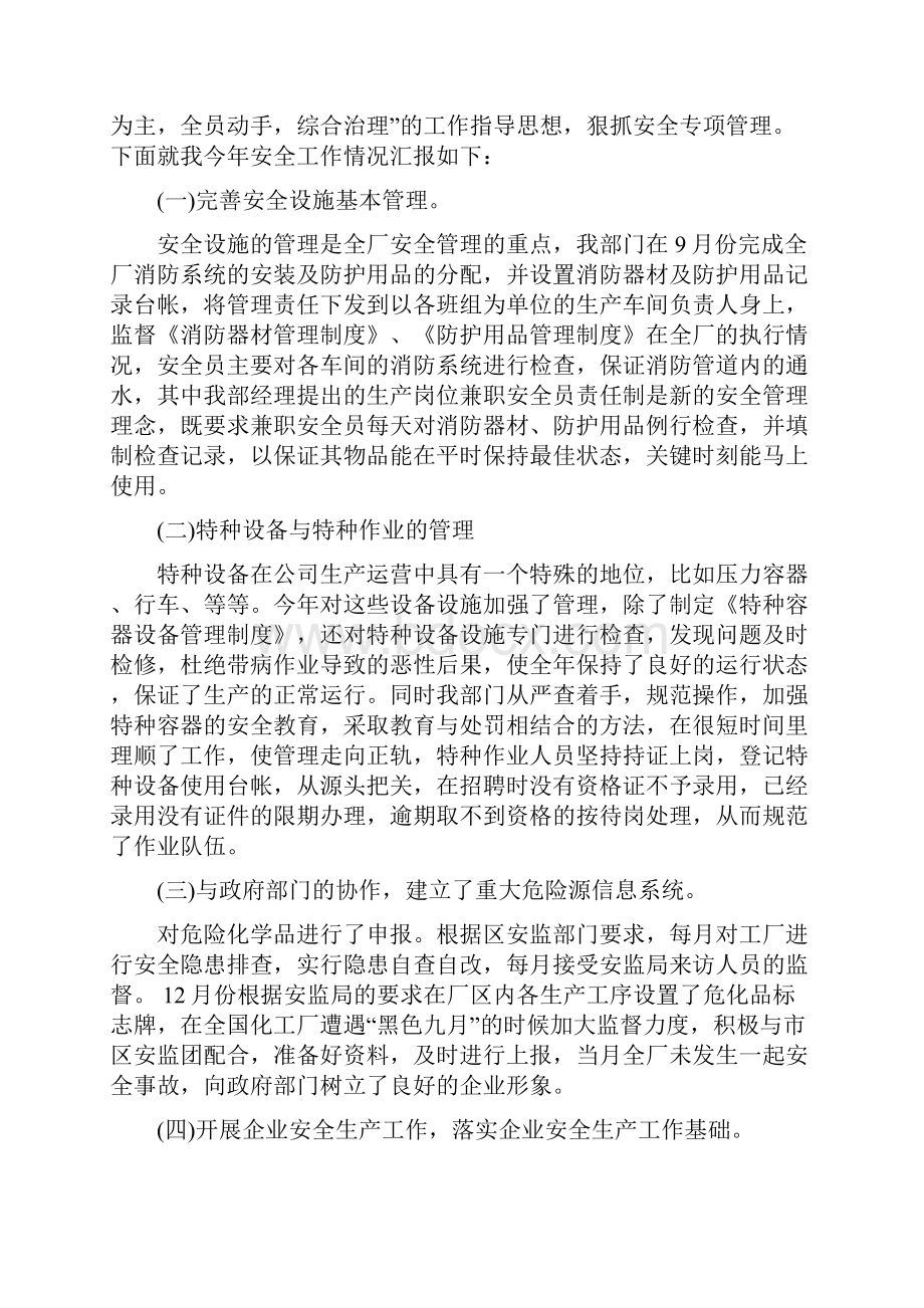 企业安全宣传教育工作总结与企业安全工作总结模板4篇汇编.docx_第3页