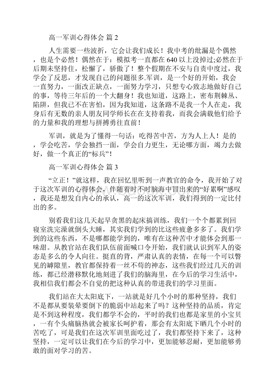 高一军训心得体会合集十篇.docx_第2页