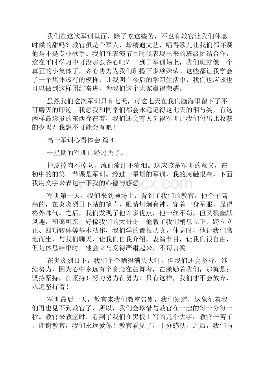 高一军训心得体会合集十篇.docx_第3页