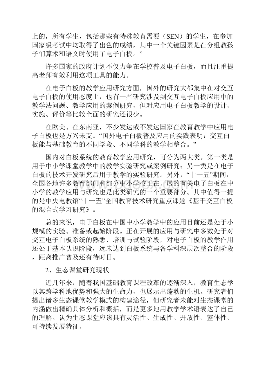 课题申报范本电子白板在小学语文生态课堂中应用策略的研究.docx_第2页