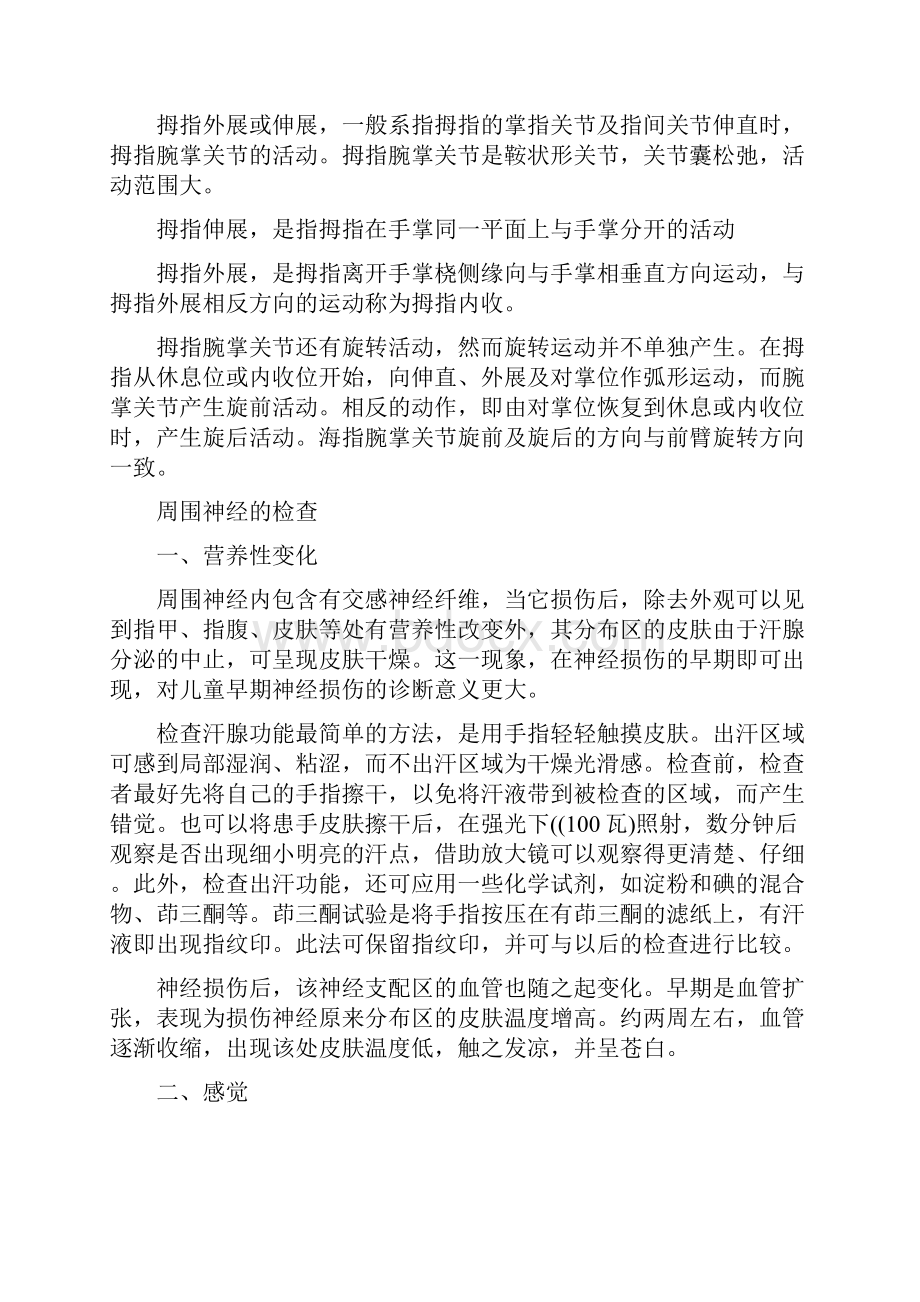 手外科检查精简资料.docx_第2页