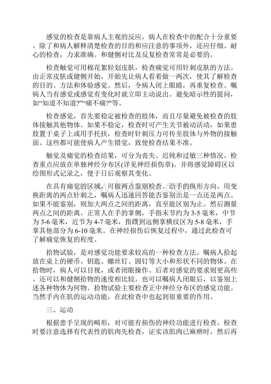 手外科检查精简资料.docx_第3页