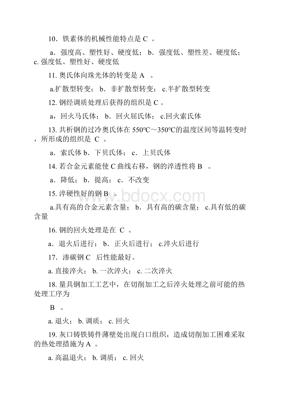 《工程材料基础》.docx_第2页