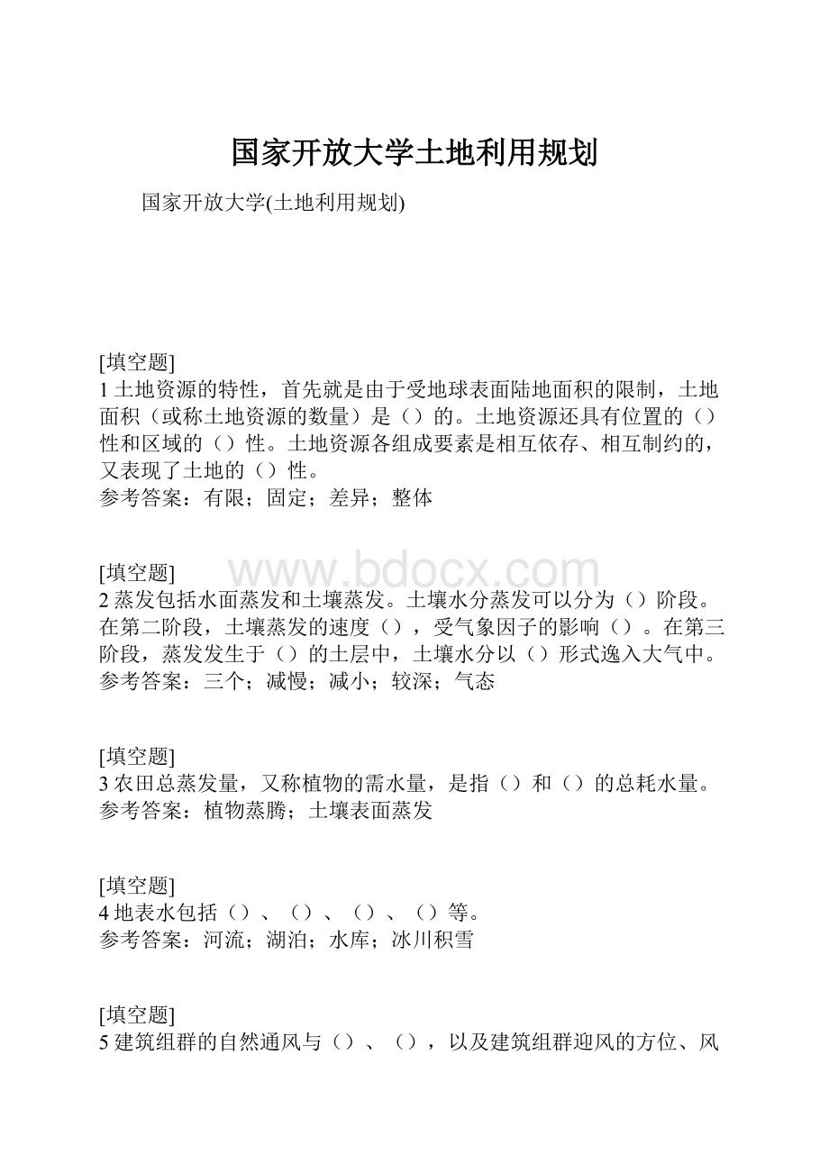 国家开放大学土地利用规划.docx