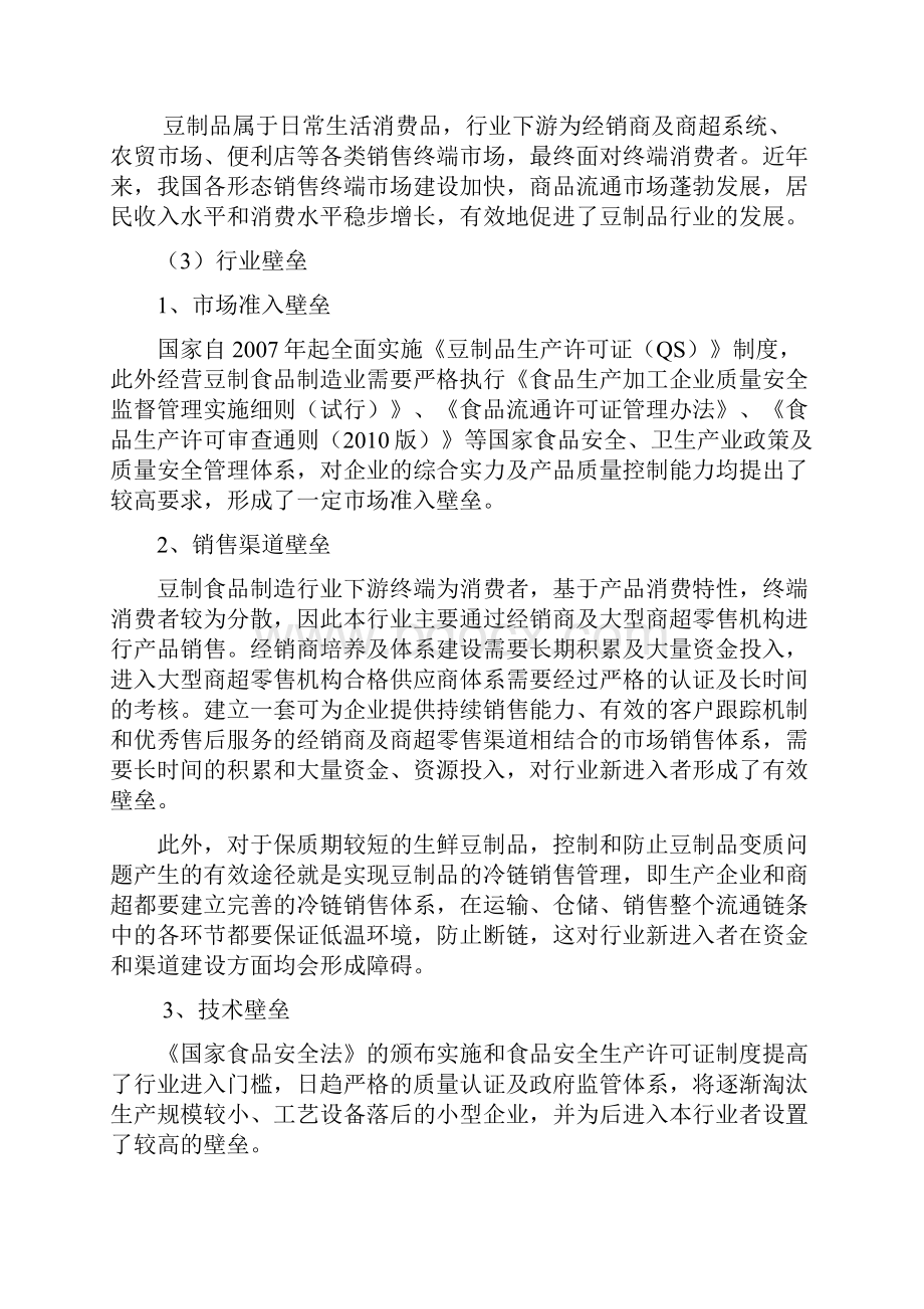 豆制品行业分析报告.docx_第2页