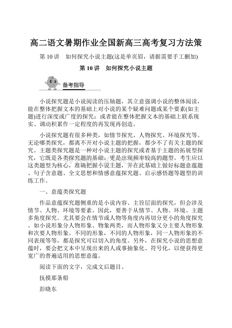 高二语文暑期作业全国新高三高考复习方法策.docx