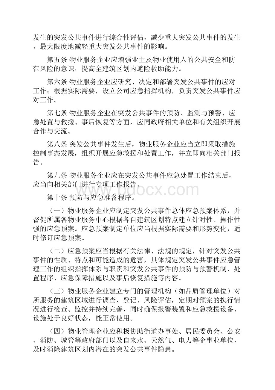 成都市建筑区划内突发公共事件紧急应对指引汇总.docx_第3页