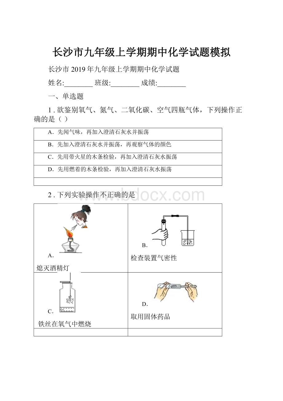 长沙市九年级上学期期中化学试题模拟.docx