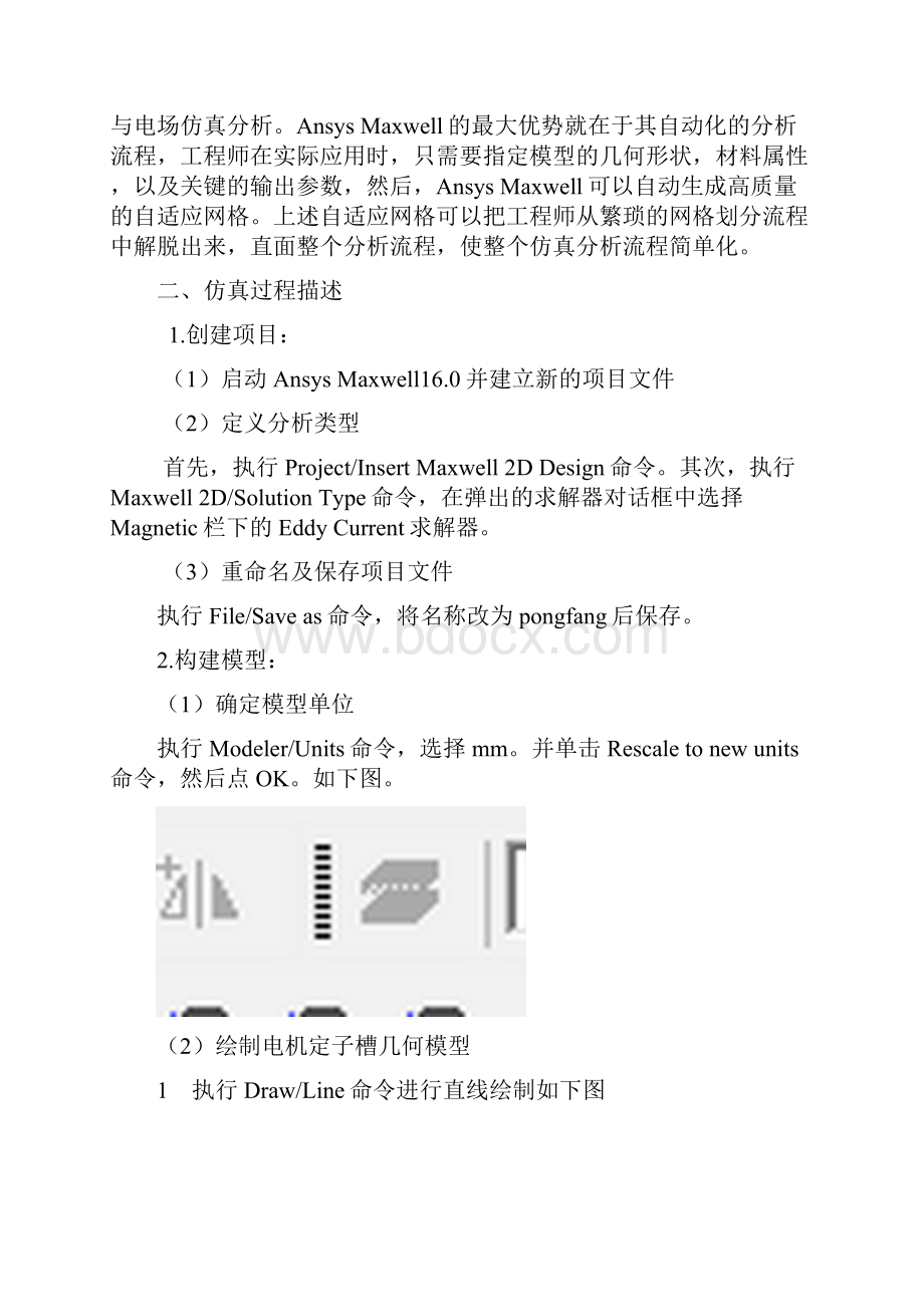 沈工大电磁场仿真永磁同步电机静磁场讲解.docx_第2页