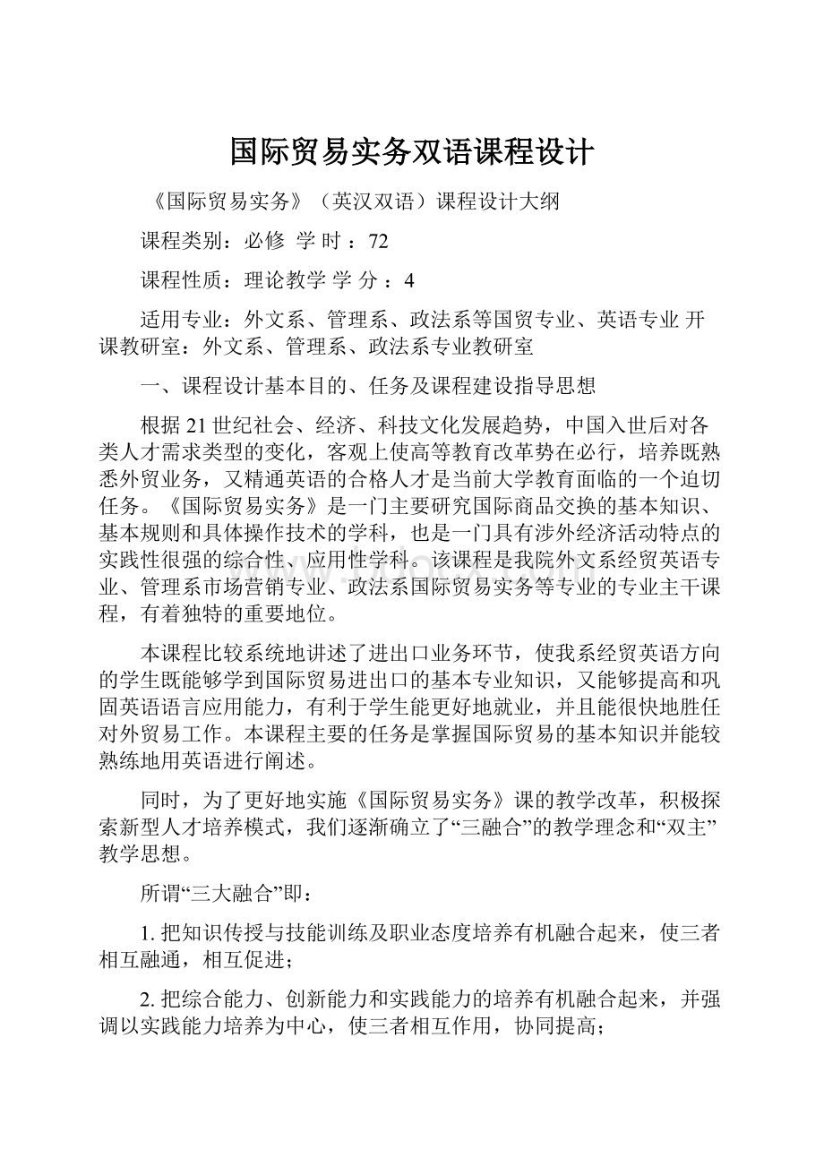 国际贸易实务双语课程设计.docx_第1页