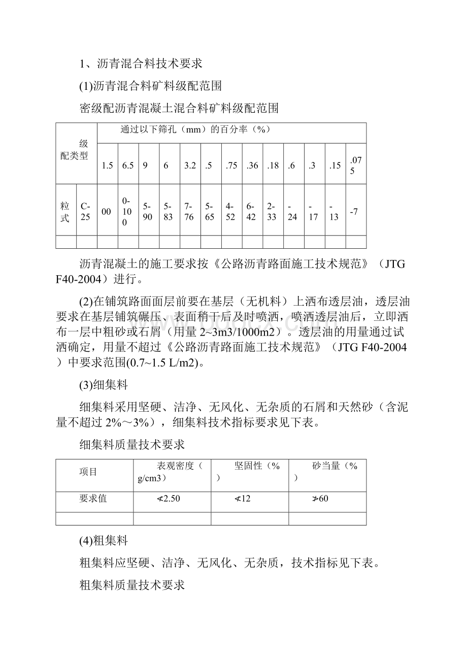 3下面层沥青混凝土施工方案.docx_第2页