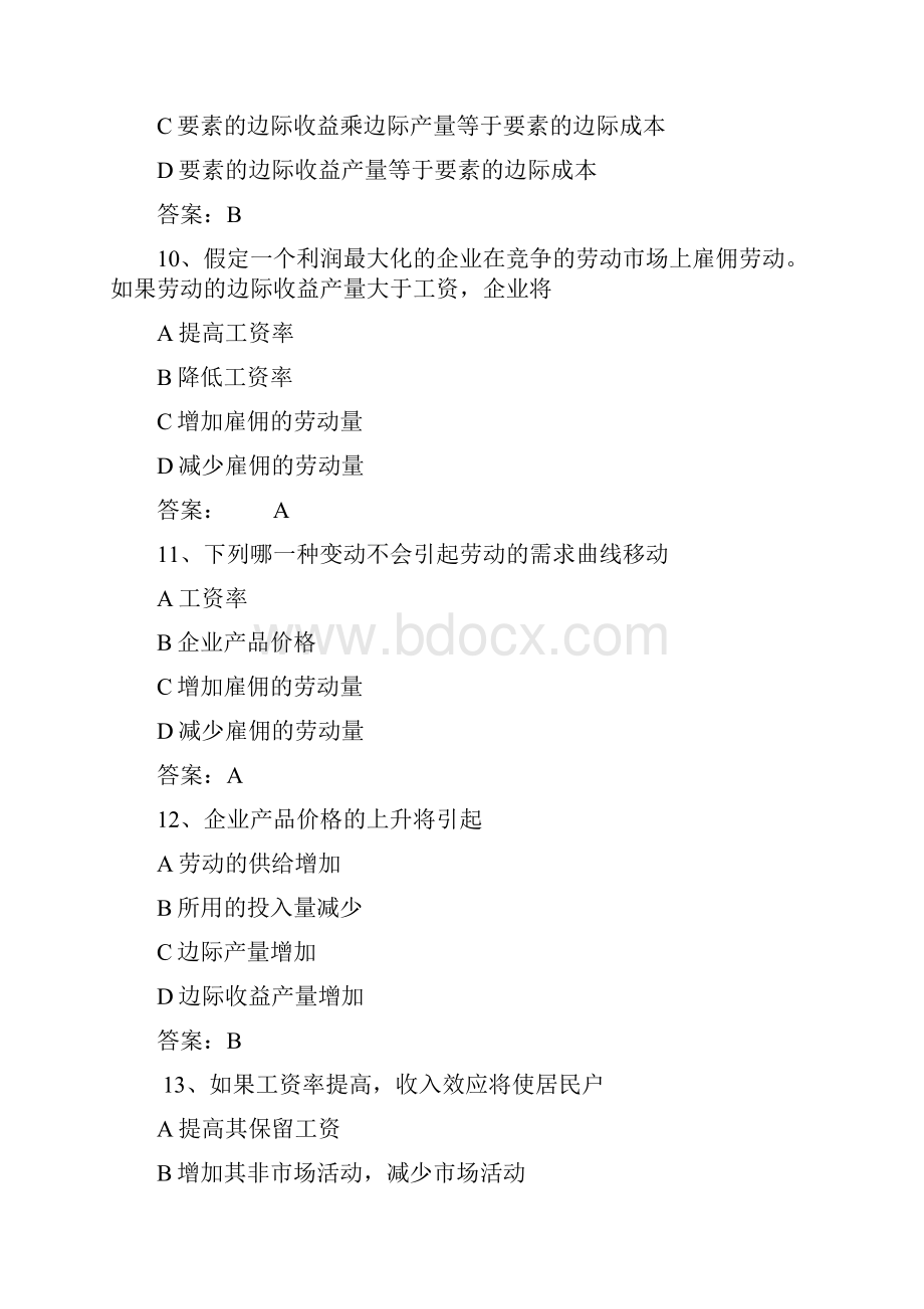 西方经济学试题卷附答案解析.docx_第3页