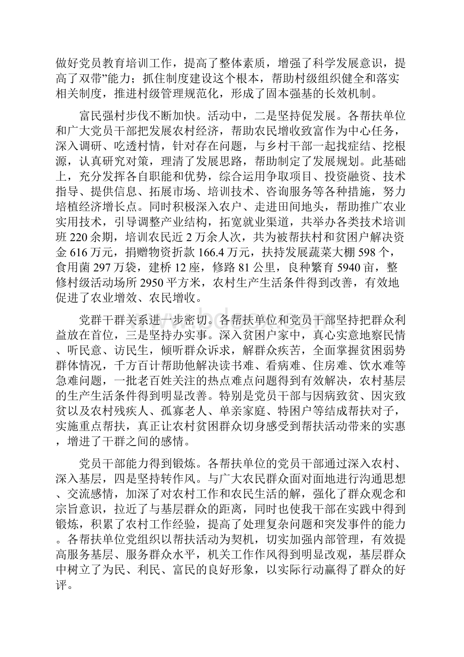 支农帮农党建及扶贫会发言.docx_第2页