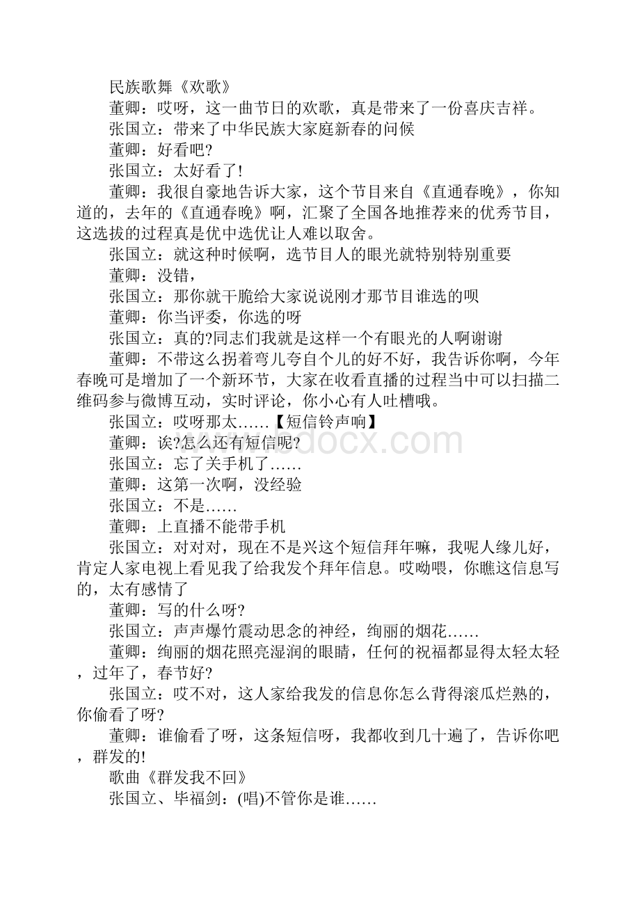 央视新年晚会主持词.docx_第2页