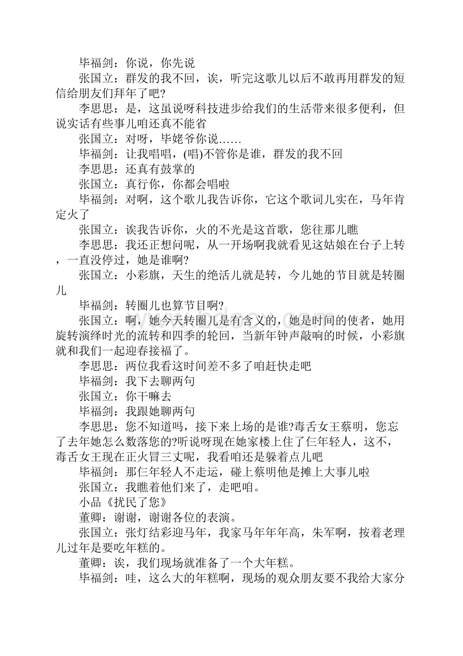 央视新年晚会主持词.docx_第3页