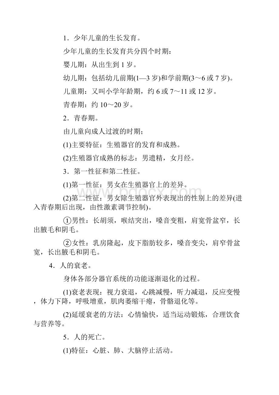 七年级下册科学期末复习资料1讲解.docx_第2页