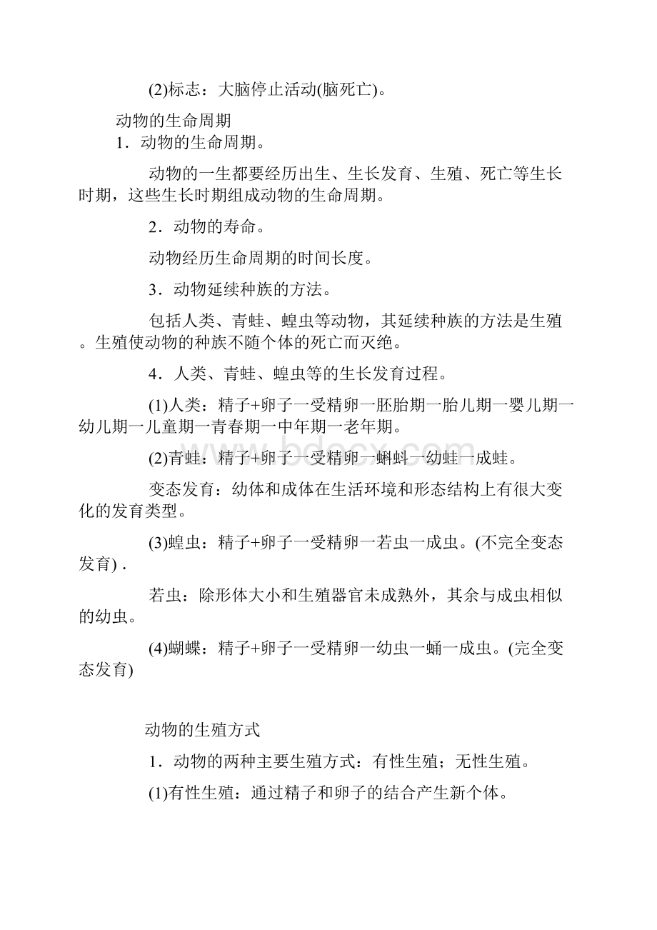 七年级下册科学期末复习资料1讲解.docx_第3页