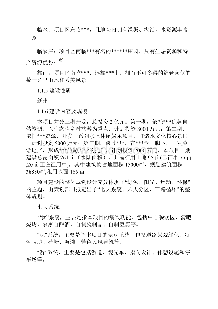 某小城镇项目可研报告.docx_第2页