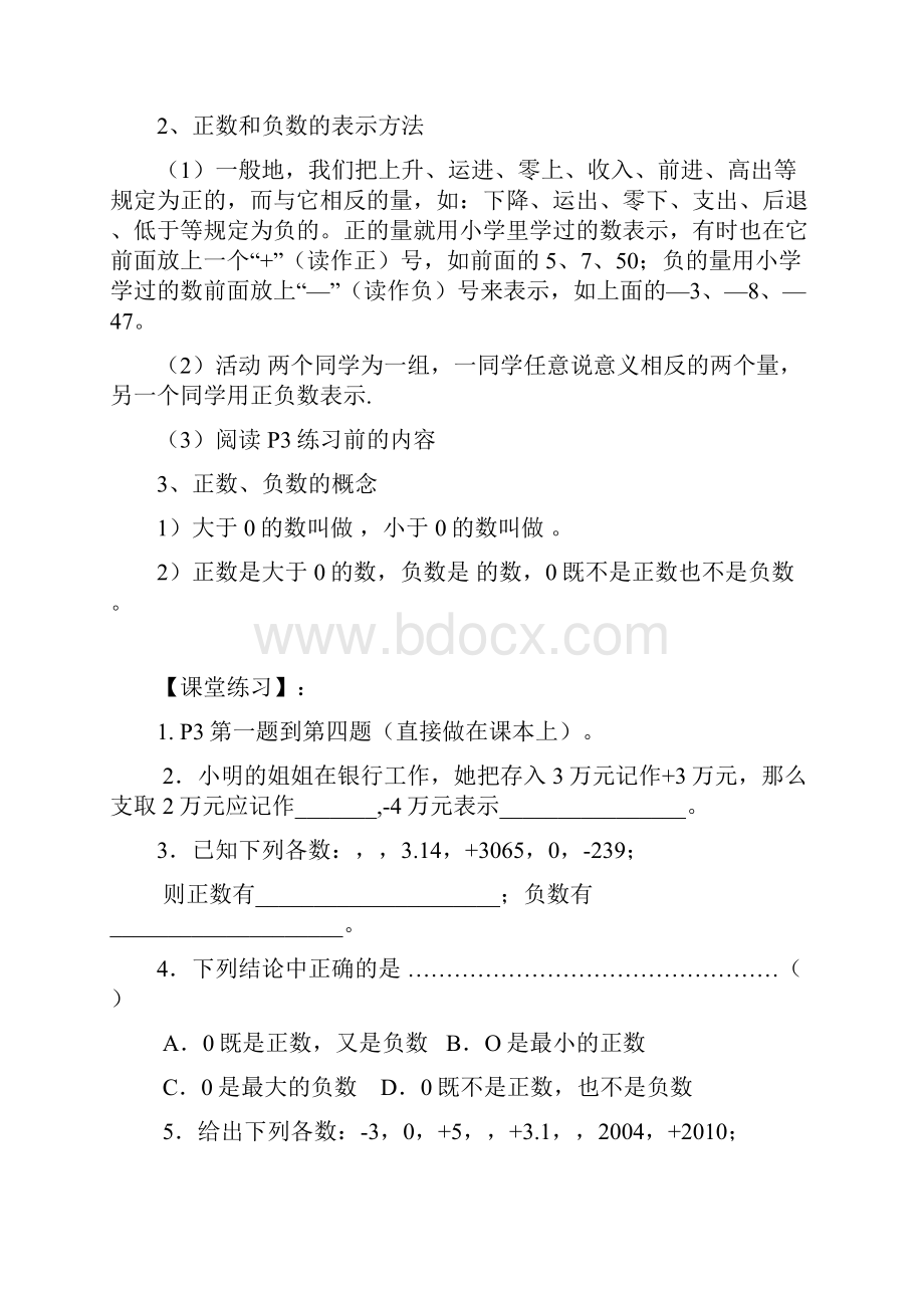 新人教版七年级数学上册教案.docx_第2页