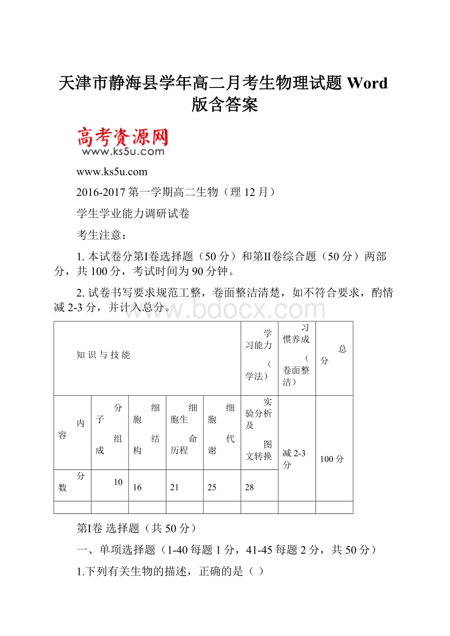 天津市静海县学年高二月考生物理试题 Word版含答案.docx