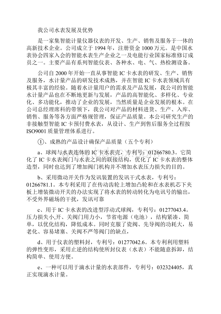 智能IC卡水表格技术方案设计.docx_第2页