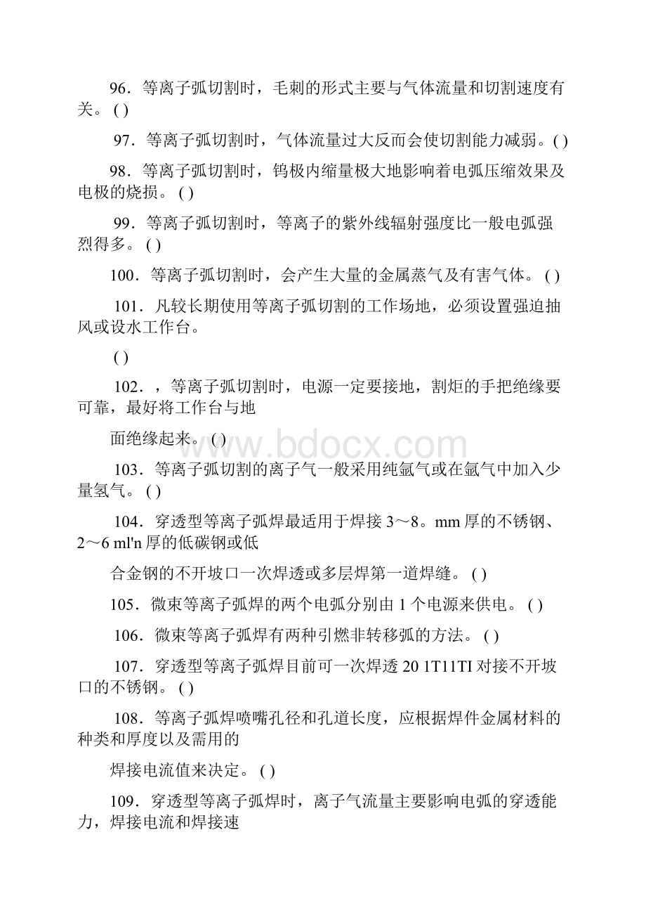 集训理论试题13试题库中级焊工B.docx_第2页