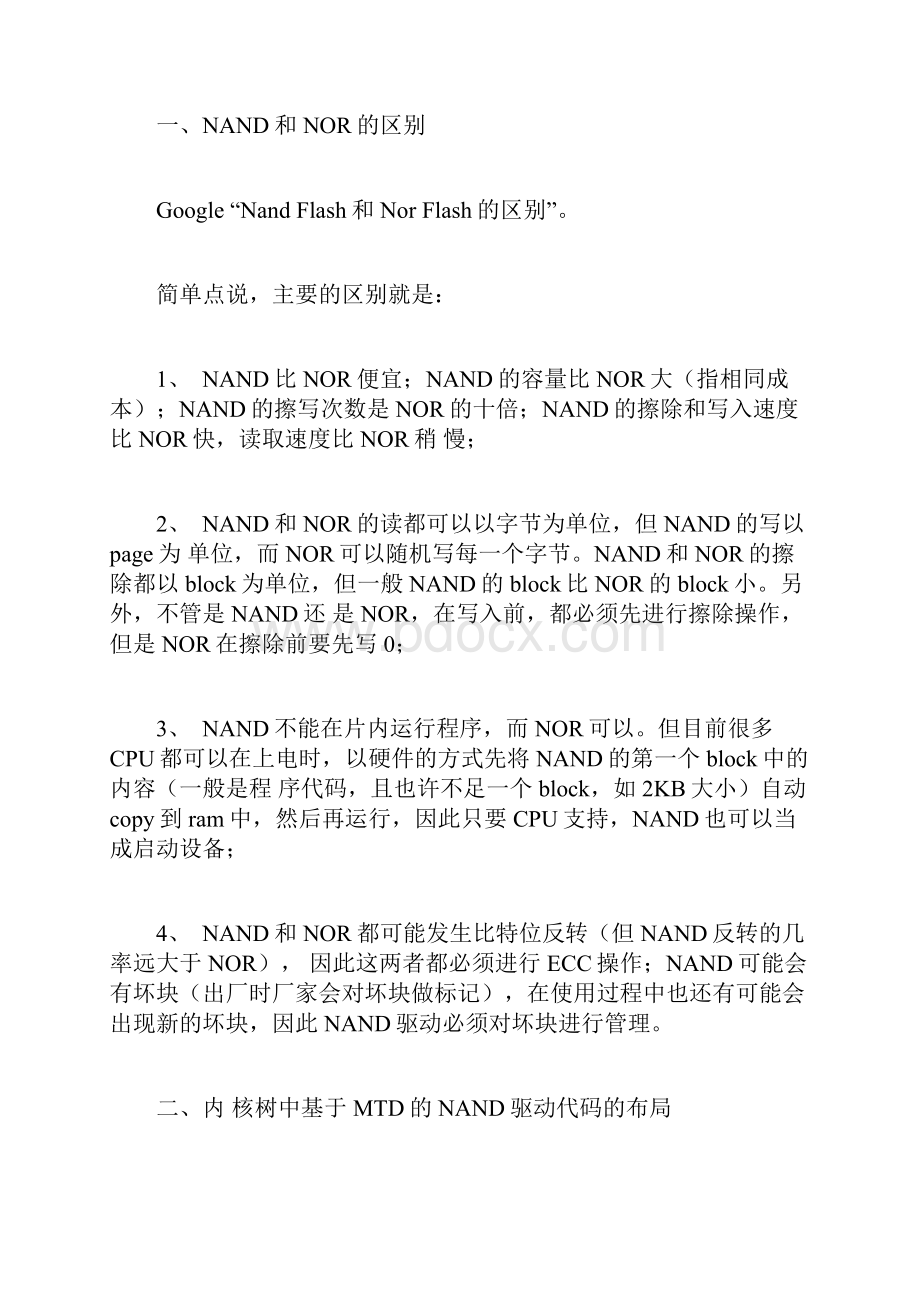 基于mtd的nand驱动开发本科学位论文.docx_第2页