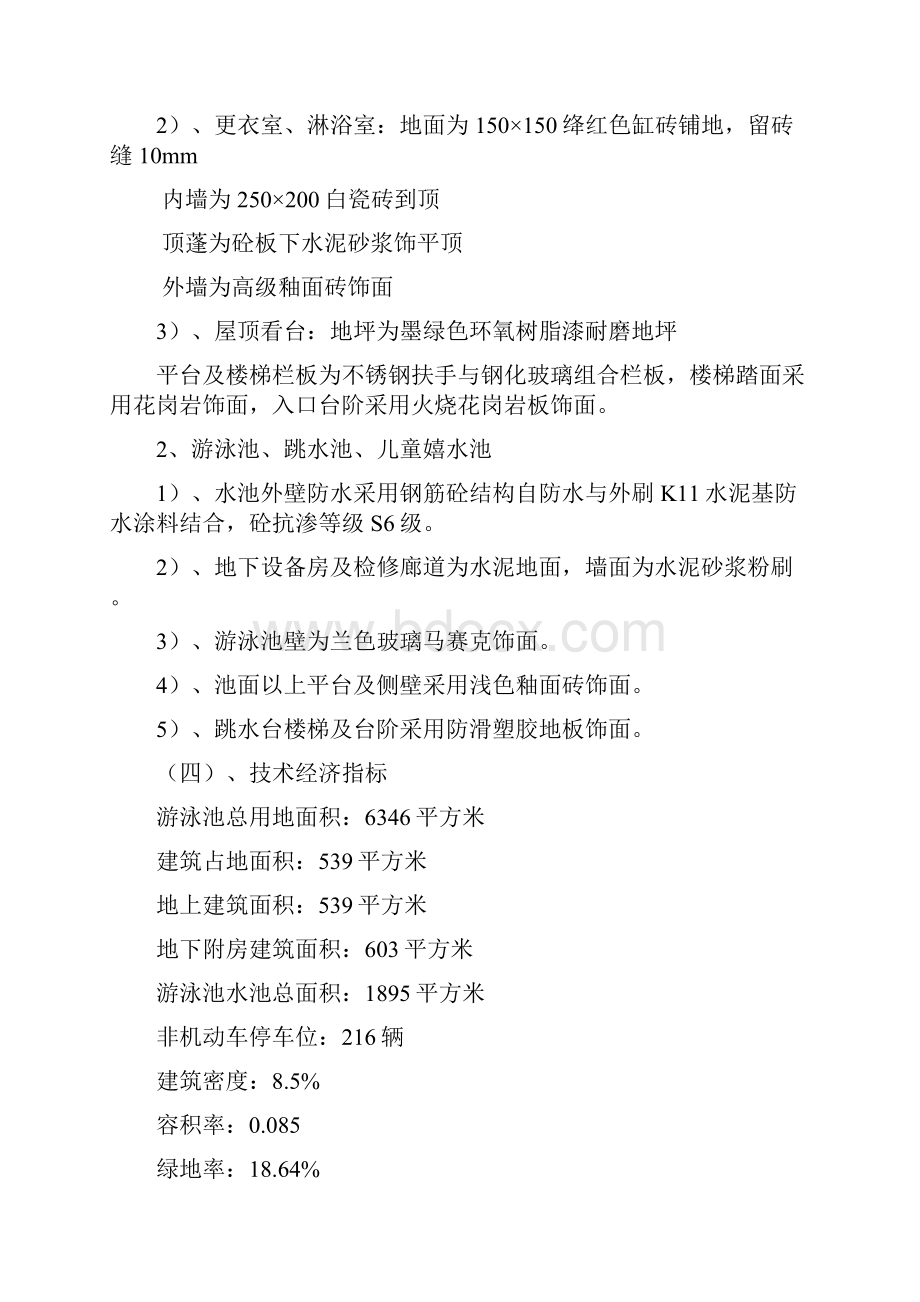 南通市人民游泳池改造方案设计说明资料.docx_第3页