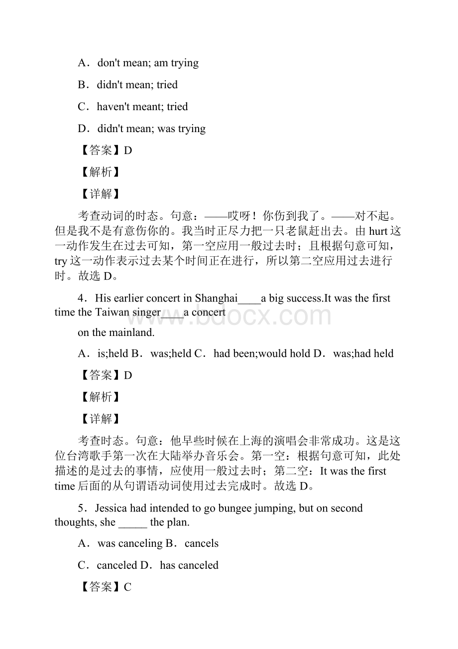 英语高三英语一般过去时试题有答案和解析及解析.docx_第2页